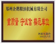 重質量、守模范單位